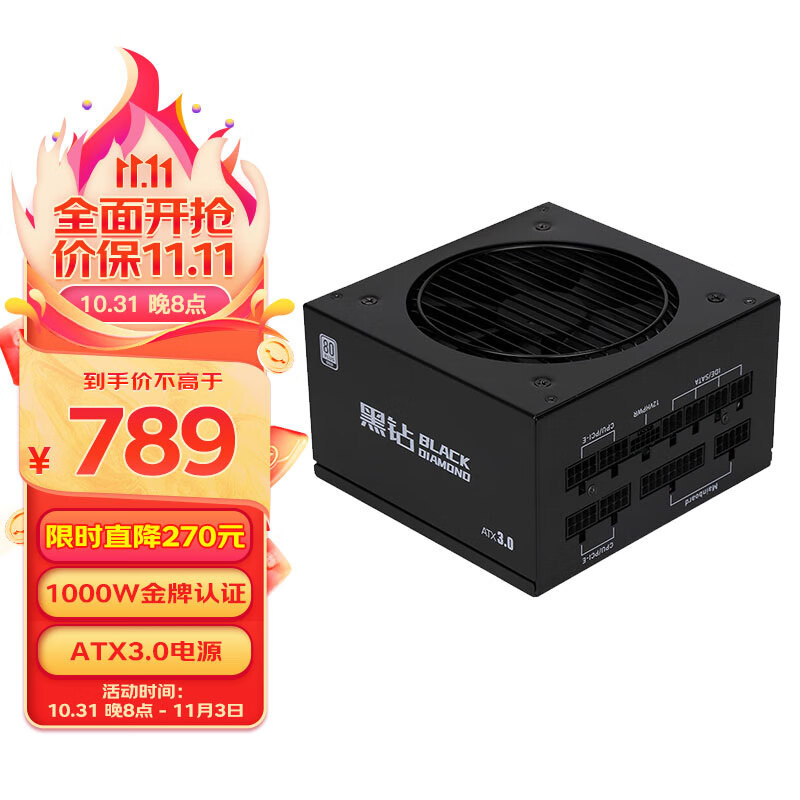 先马（SAMA）黑钻1000W V3版 机箱电脑电源台式机 ATX3.0/金牌认证/PCI-E5.0/压纹线/一键启停/支持4090显卡高性价比高么？