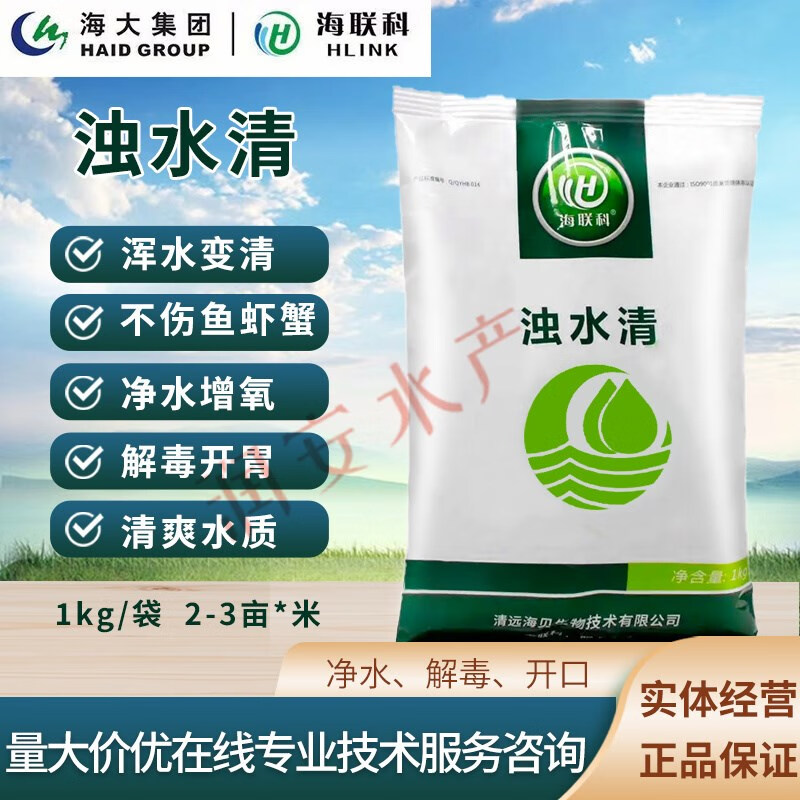 oimg海大联科浊水清鱼塘池塘生物净水剂沉淀剂改善水质黄水浑水变清 1