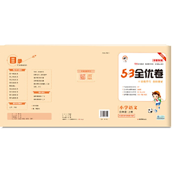 53天天练同步试卷53全优卷新题型版小学语文四年级上rj2020年秋