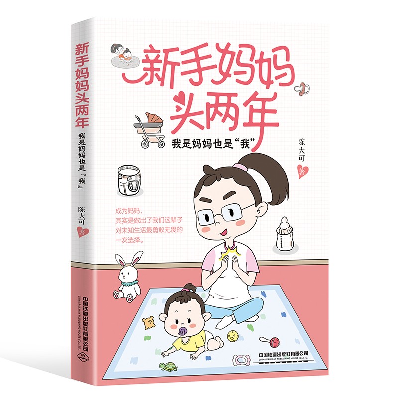 新手妈妈头两年：我是妈妈也是“我”