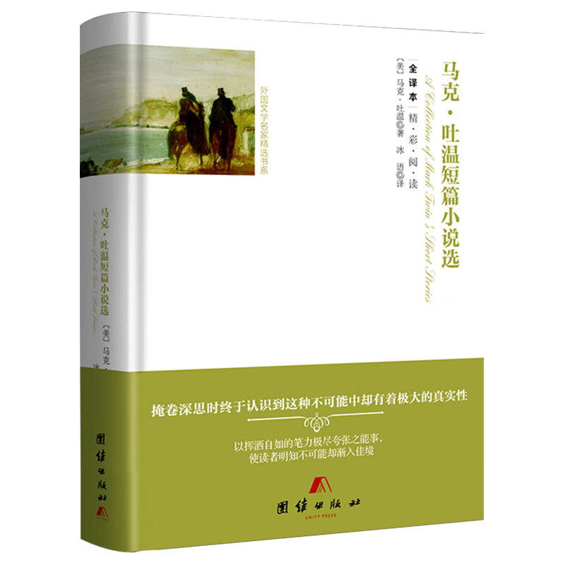 海蒂 精装 全译本外国文学经典小学生课外