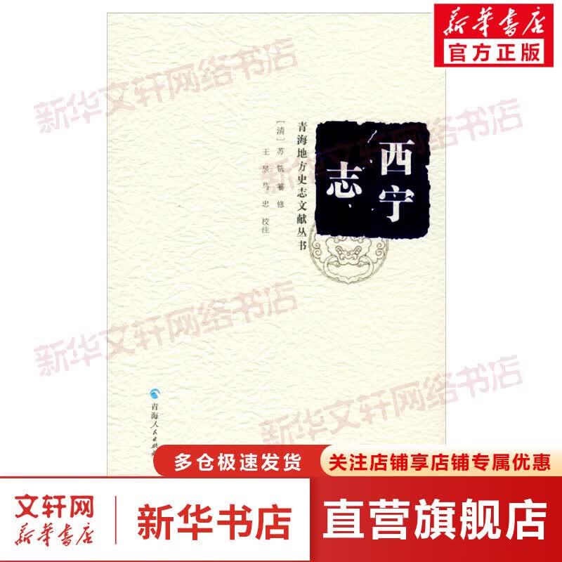 西宁志
