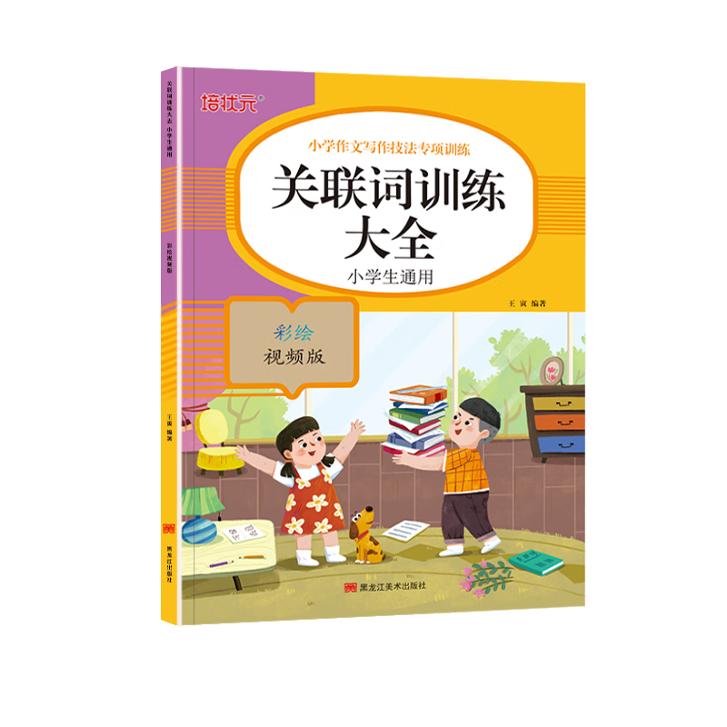 培状元 小学语文作文写作技法专项训练1-6年级通用版短句积累文学常识大全关联词句型语法修辞手法训练一二三四五六年级手册知识大全 短句积累大全