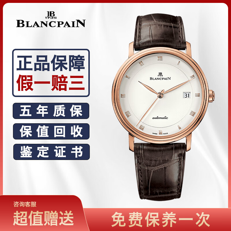 【二手95新】宝珀6654 宝珀 经典系列男表 18k玫瑰金自动机械二手奢侈