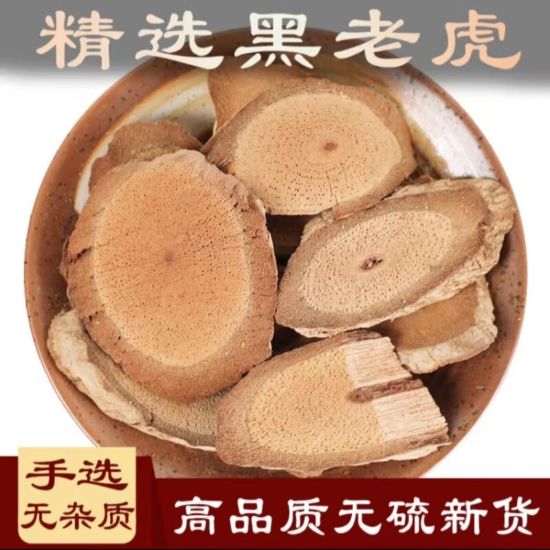 黑老虎根中药材过山风 钻地风钻山风大钻钻骨风冷饭团 可磨粉250克