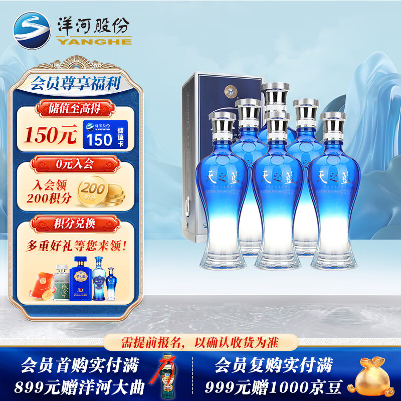 洋河 蓝色经典 天之蓝 52度 480ml*6瓶 整箱装 绵柔浓香型白酒 送礼