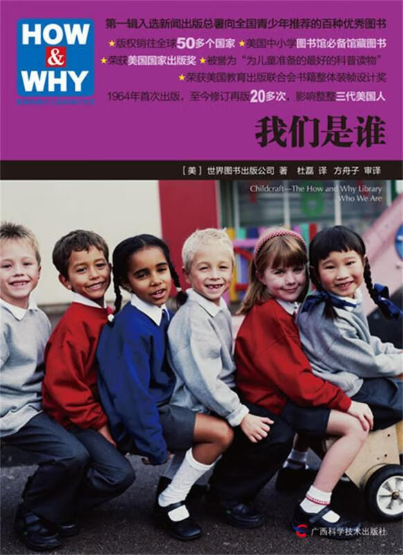 我们是谁【正版图书,放心购买】