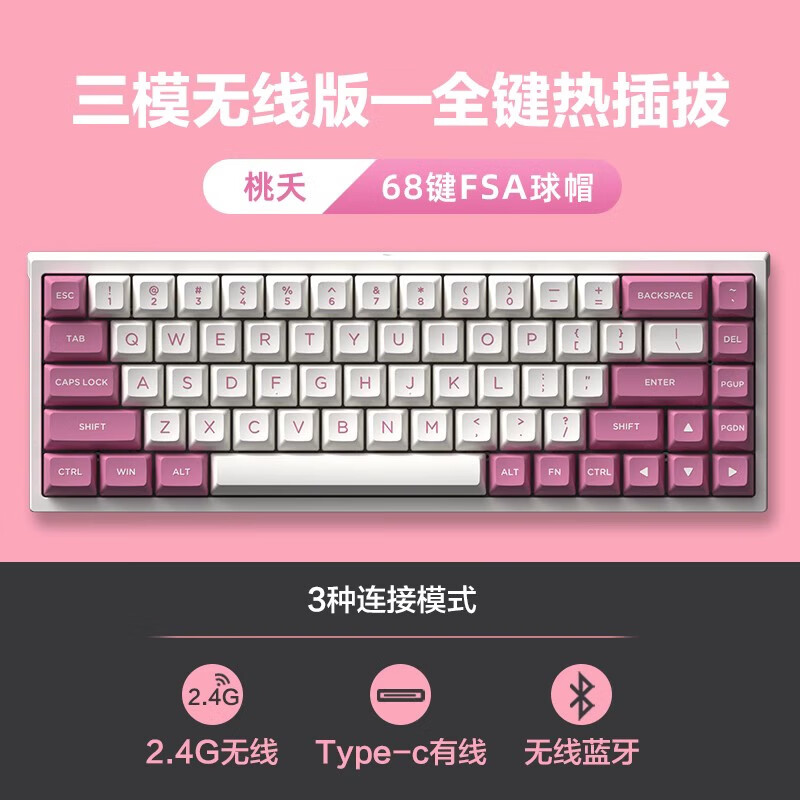 4g机械键盘球帽三模佳达隆cap黄轴茶轴插拔轴 三模蓝牙无线版-cap黄轴