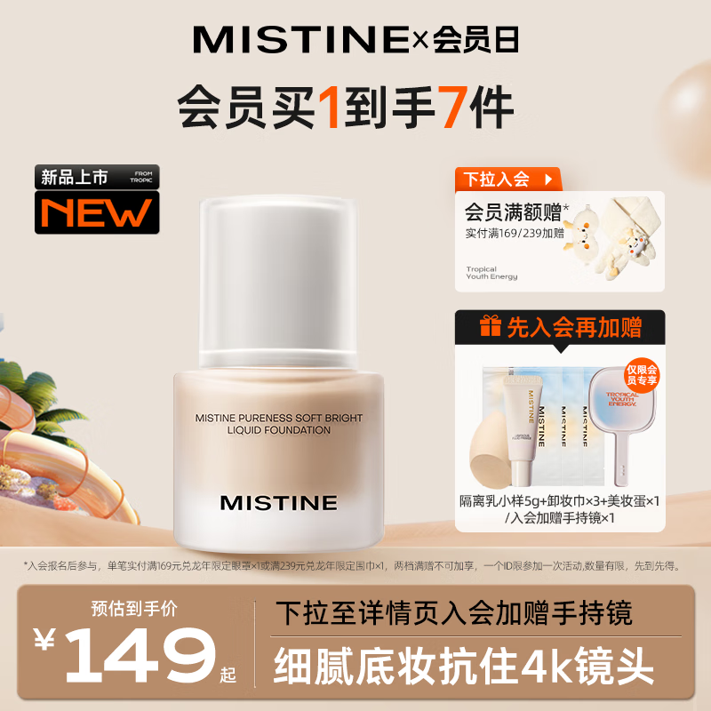 Mistine蜜丝婷4K粉底液控油持久不脱妆混干遮瑕油皮#光泽小白瓶lf110 30g