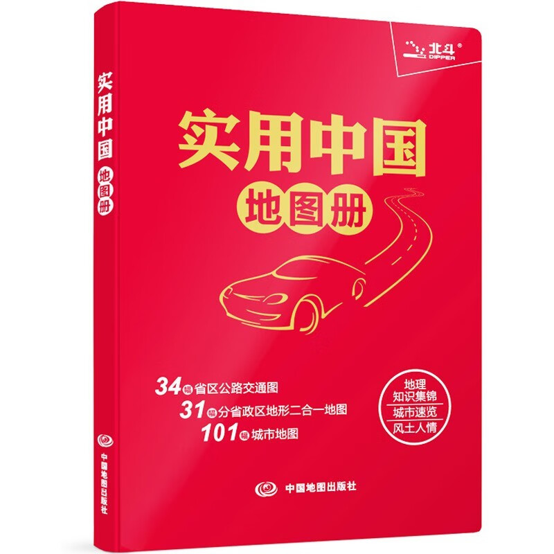 2023年 实用中国地图册 升级版（红革皮）