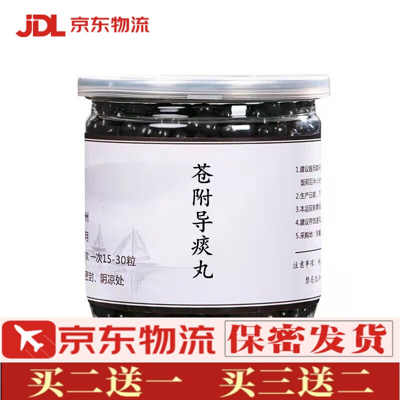 苍附导痰丸 苍附导痰汤 真材实料汤丸 200g【jd速发】原材料货真价实