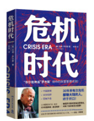 危机时代