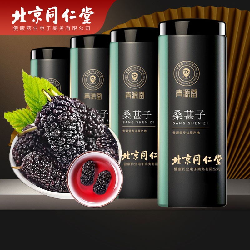 【青源堂】桑葚果干价格走势?药食同源新选择!