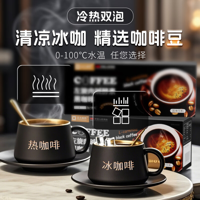 正大小纤正大制药左旋肉碱黑咖啡无蔗糖0脂男女代餐美式速溶咖啡 【会员专享惊爆价】 加0.1元再送50杯,快乐加倍