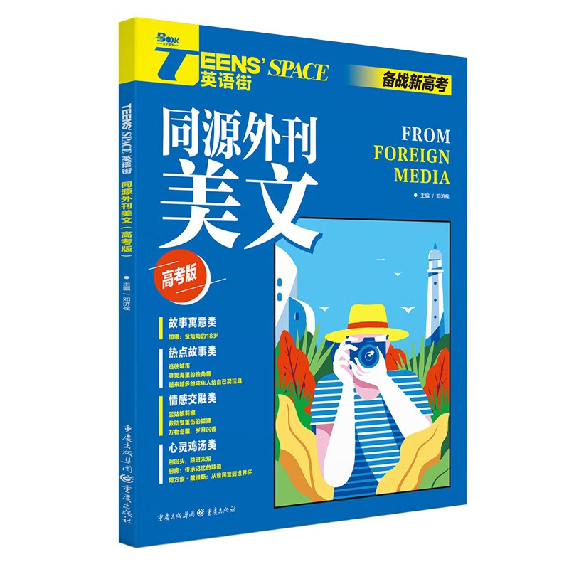 2023年英语街同源外刊 美文（高考版）