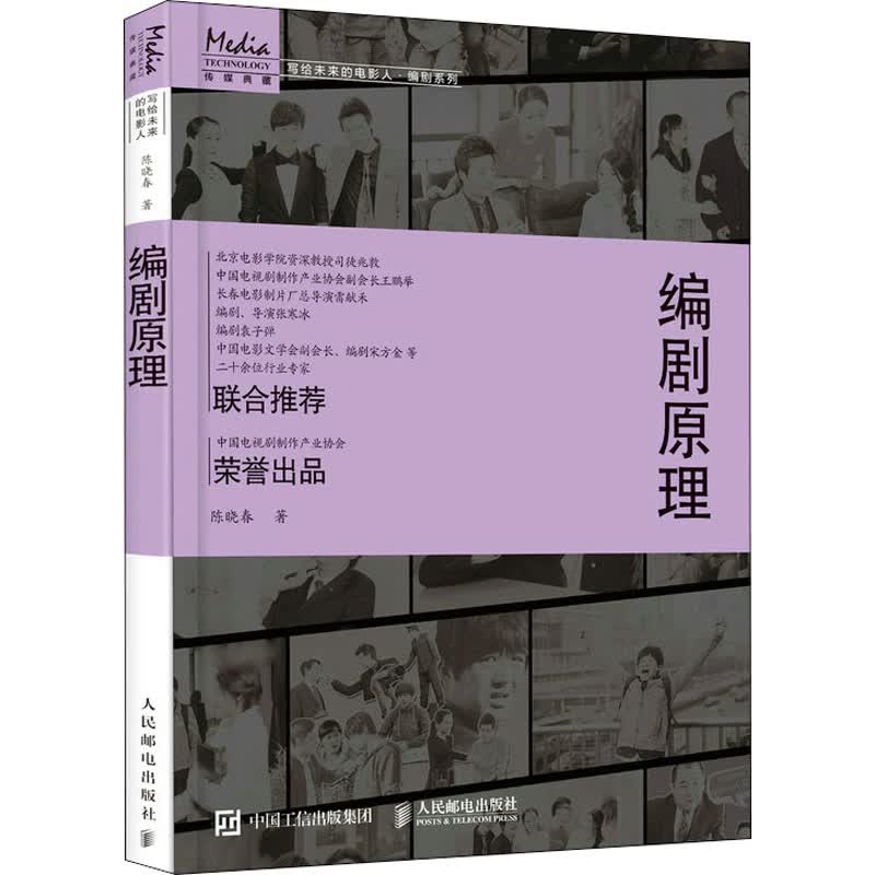 编剧原理 陈晓春 书籍