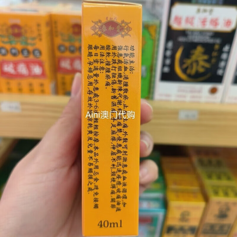 万宁（mannings）澳门代购 星加坡 华昌堂 破痛油