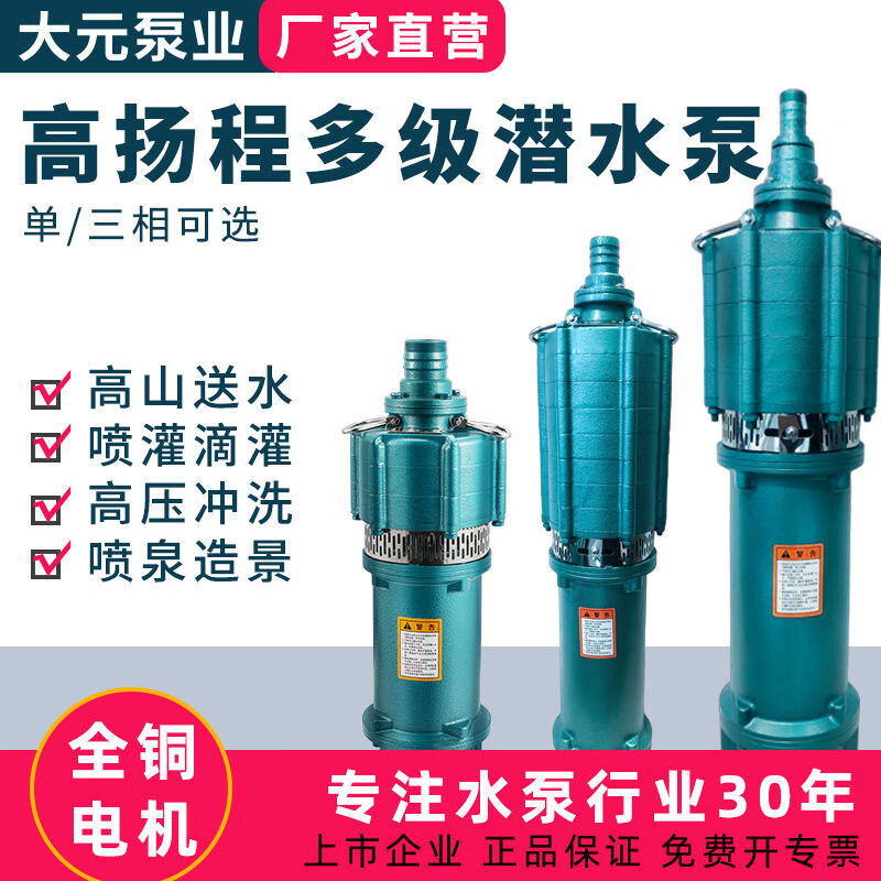 大元大元QD多级叶轮潜水泵家用灌溉抽水泵大流量高扬程农用抽水机井用 3方96米6叶1寸-2.2KW 单相