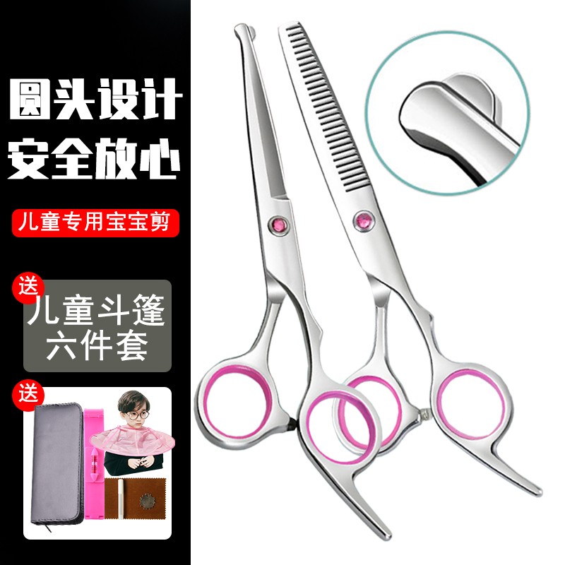 谷崎 理发器 专业理发剪刀（宝宝安全剪 圆头）家庭发廊专业理发工具套装剪刘海打薄平剪牙剪 #【6件套装】宝宝剪 圆头款平剪+牙剪 送斗篷