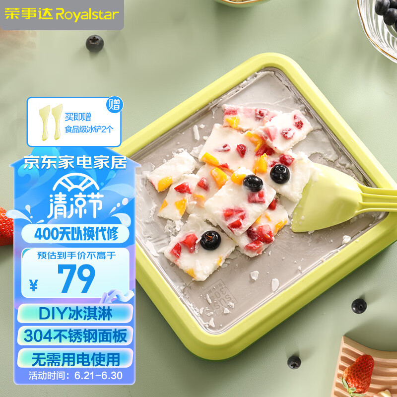 荣事达（Royalstar）炒酸奶机 炒冰机 冰淇淋机器儿童家用自制DIY酸奶机炒冰板炒酸奶网红制冰神器CBJ06S绿色高性价比高么？
