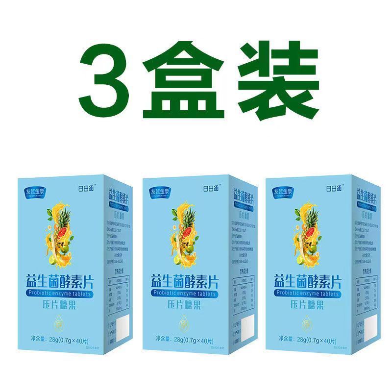 益生菌成人肠道便秘酵素顽固性便秘排便乳酸菌益生菌中老 轻松排
