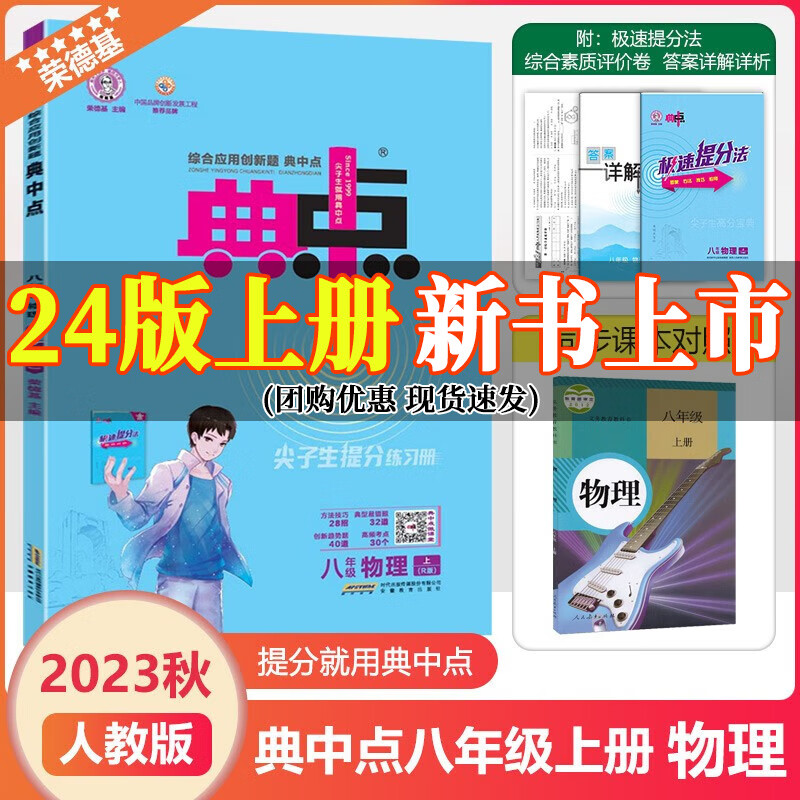 2023秋初中典中点八年级上册物理人教版.2023秋上册.荣德基点拨8年级上册物理同步练习册单元期末测试卷课时作业专项训练 八年级上册 物理人教版23秋