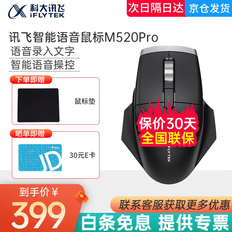 科大讯飞（iFLYTEK） 智能语音鼠标M520Pro无线蓝牙办公语音录入文字轻音按键 讯飞语音鼠标M520pro黑色