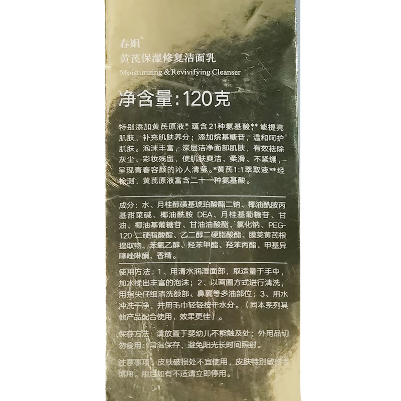 春娟黄芪国粹修护舒缓提亮安抚维稳护肤套装保湿母亲节日礼物送妈妈 3件套（水+乳+霜）