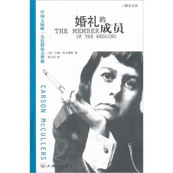 婚礼的成员