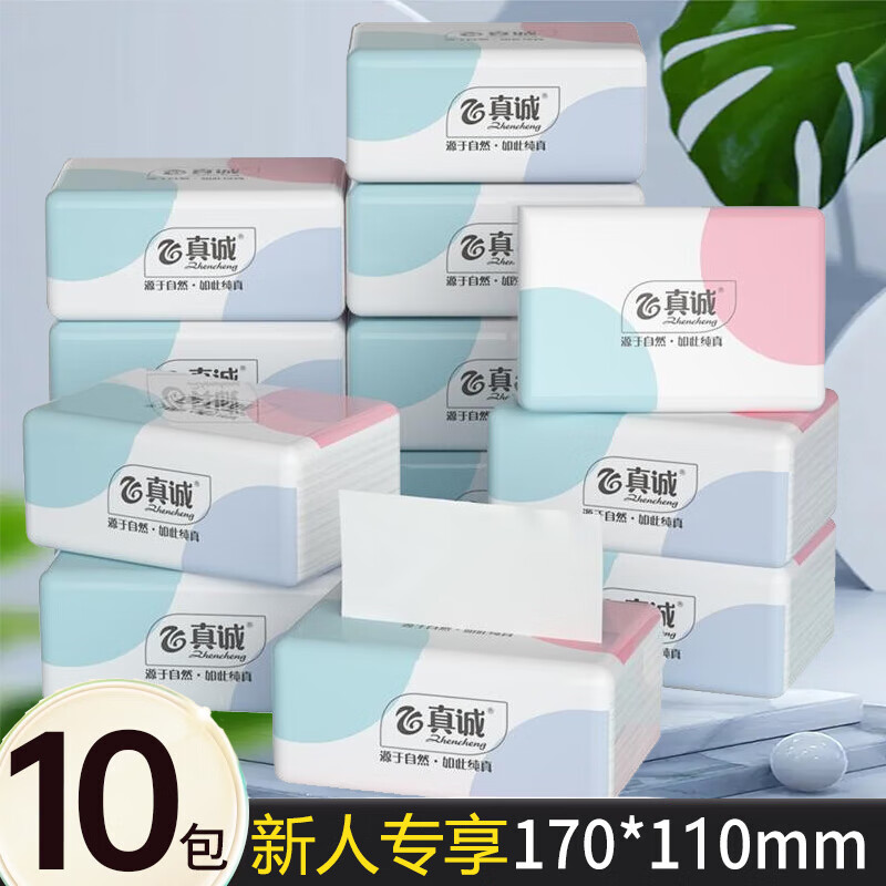 真诚抽纸整箱批发母婴家用卫生纸纸巾餐巾纸家庭实用装 10包