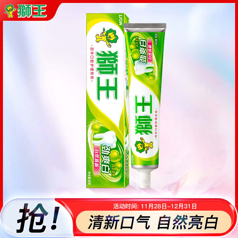 【狮王】牙膏价格走势,官方推荐【超白盐系列】