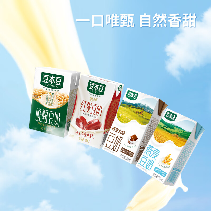 豆本豆新品多口味组合豆奶250ml*24盒巧克力燕麦植物蛋白饮品饮料