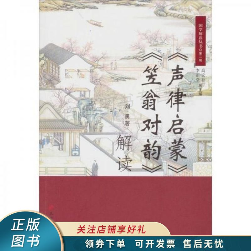 声律启蒙笠翁对韵解读