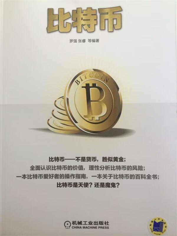 比特币 罗强,张睿【正版】