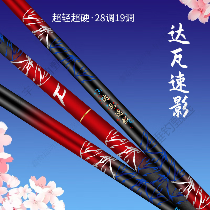 达瓦鱼竿达瓦速影一击樱花系列休闲手杆台钓竿超轻硬碳素 28调3.