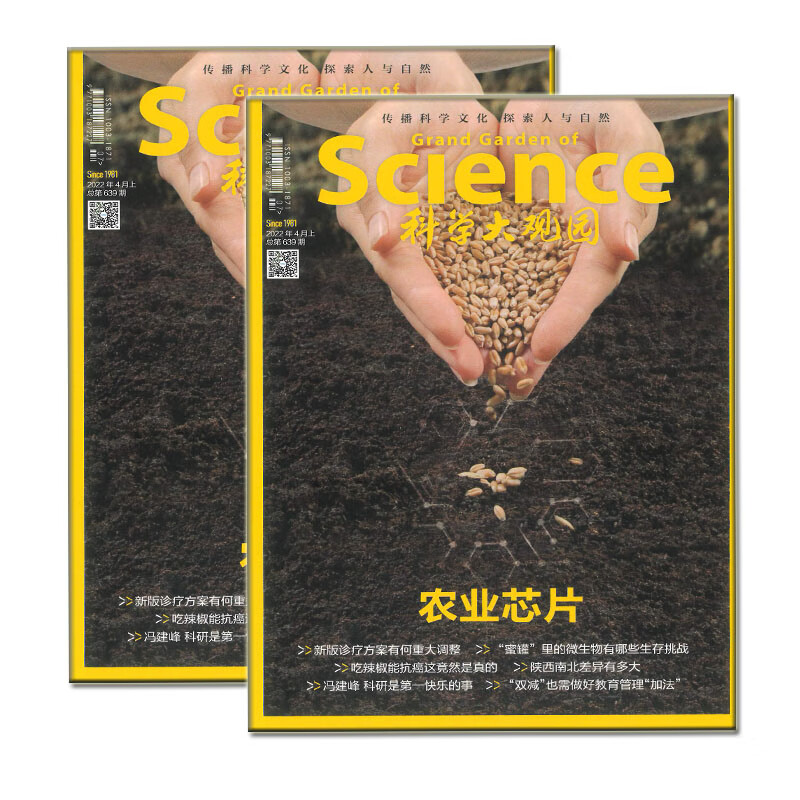 科学大观园杂志2022年第1-12月上下 11月下
