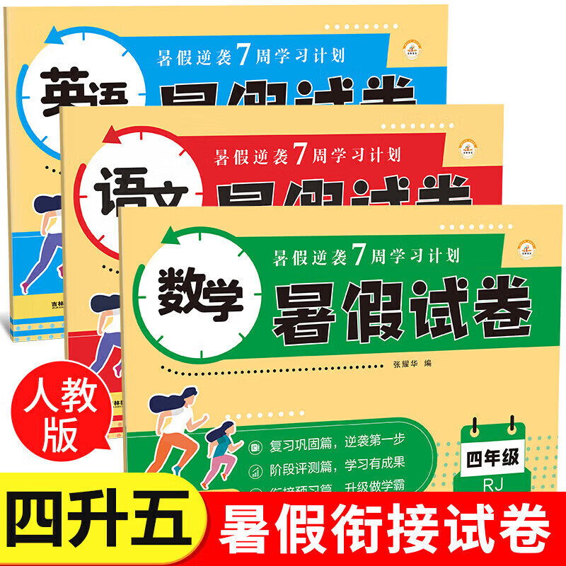 正规2022新版 四年级下册暑假作业语文