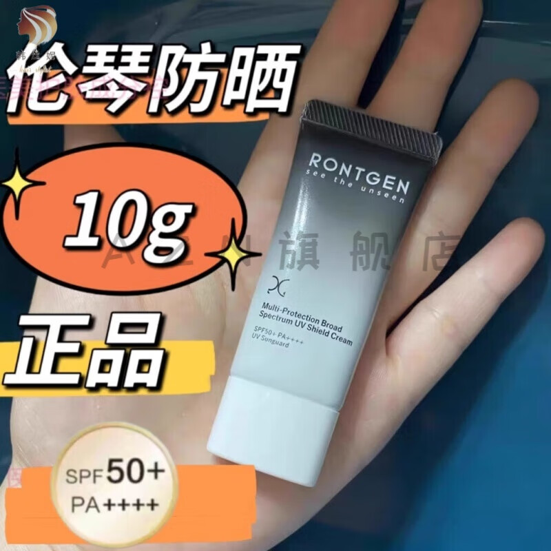 qiaofulirontgen伦琴防晒霜素颜霜水感多重防晒隔离紫外线养肤敏感肌