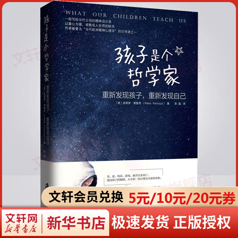 孩子是个哲学家 家庭正面管教 好妈妈胜过