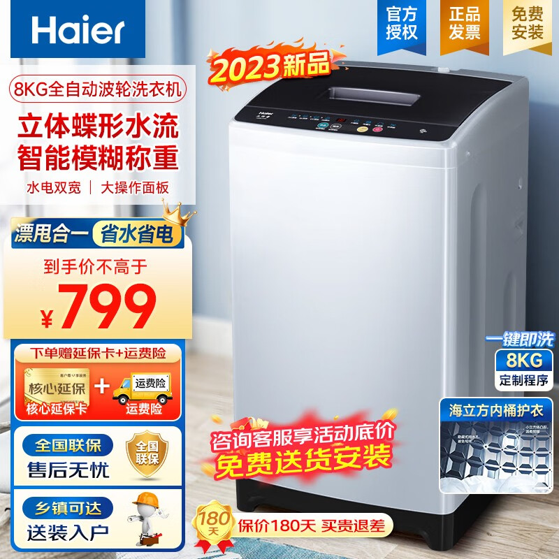 海尔波轮洗衣机全自动大神童 桶自洁不脏桶 原厂品质 家用租房宿舍公寓洗衣机 量衣进水 漂甩二合一 8KG大神童全自动波轮洗衣机怎么看?