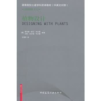 正版植物设计(风景园林专业) 中国建筑工业出版社