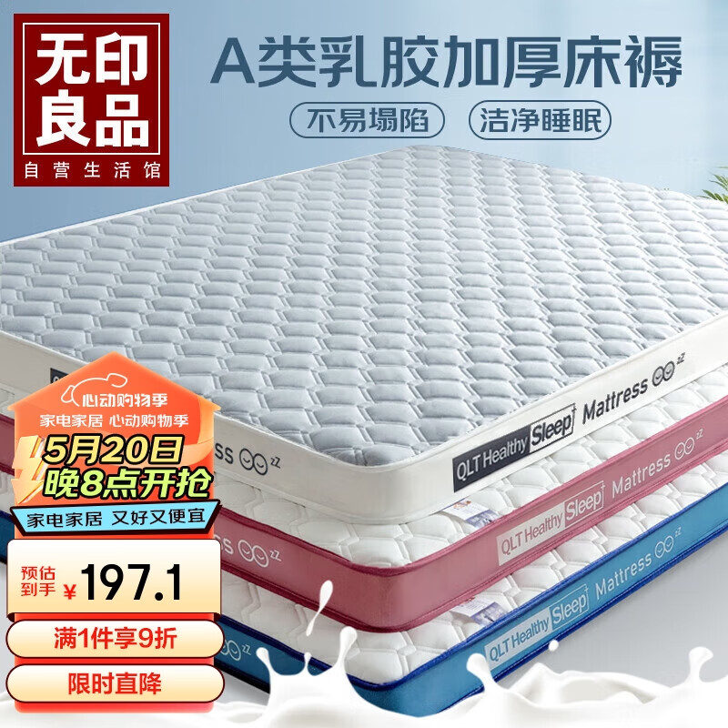 无印良品A类抗菌乳胶床褥床垫遮盖物1.5x2米床榻榻米可折叠软垫子褥子家用