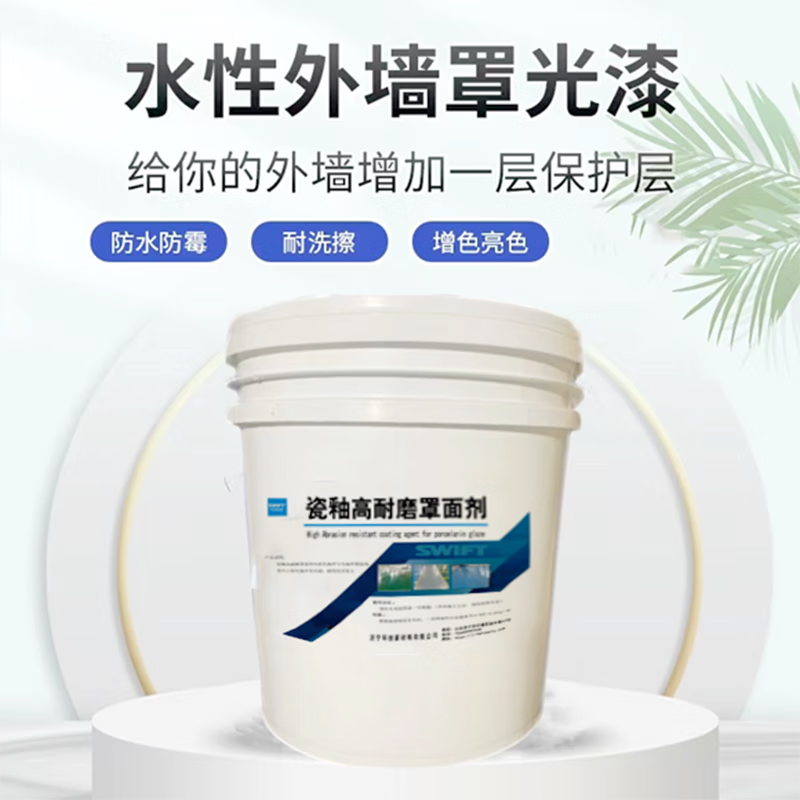 swift罩面漆透明清漆罩光面油真石漆乳胶漆墙绘保护漆外墙罩光剂漆