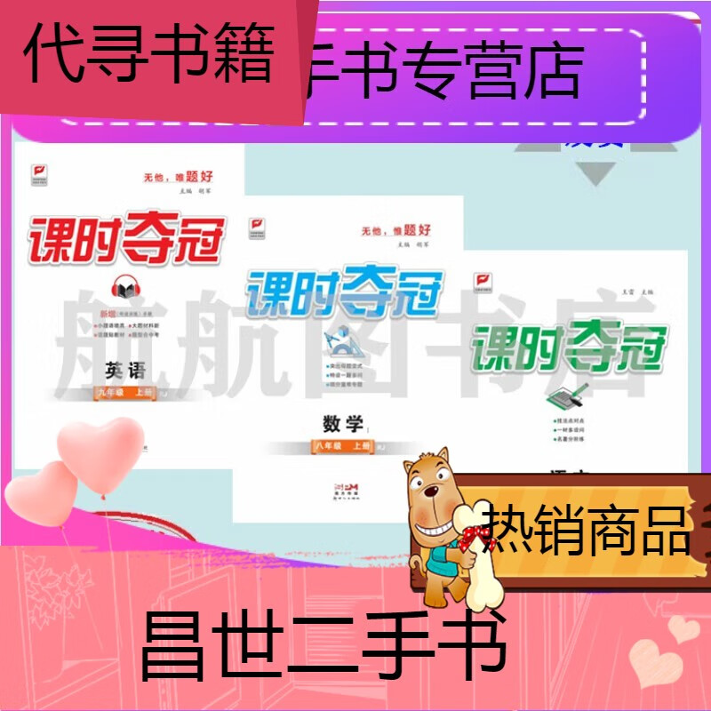 【二手9成新】-【二手9成新】2023课时夺冠七八九年级上下册语文 七