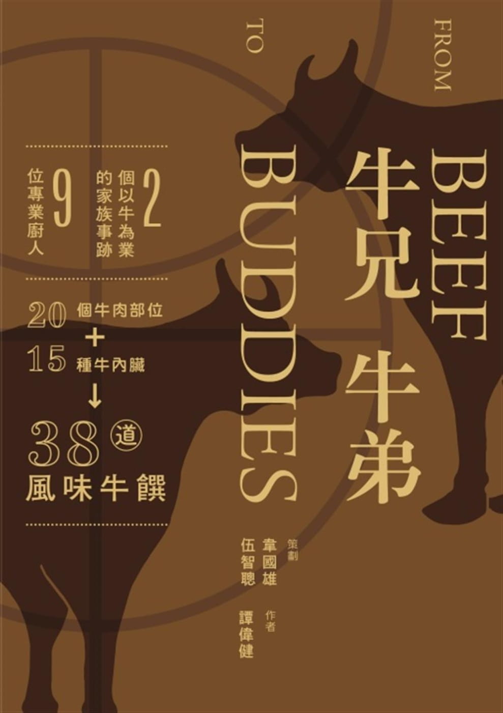 QH预售 谭伟健 牛兄牛弟 P.PLUS LIMITED 香港原版