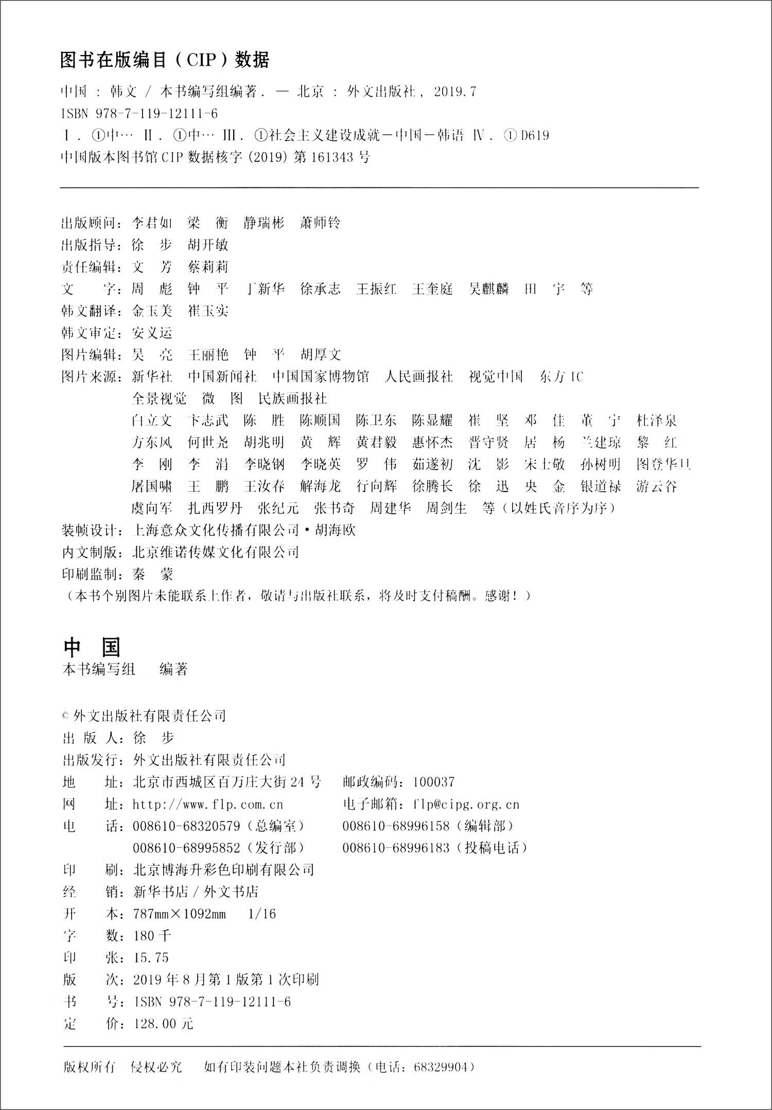 【正版】中国（韩文2019年版）