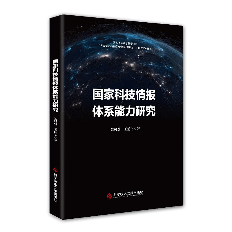 国家科技情报体系能力研究高性价比高么?