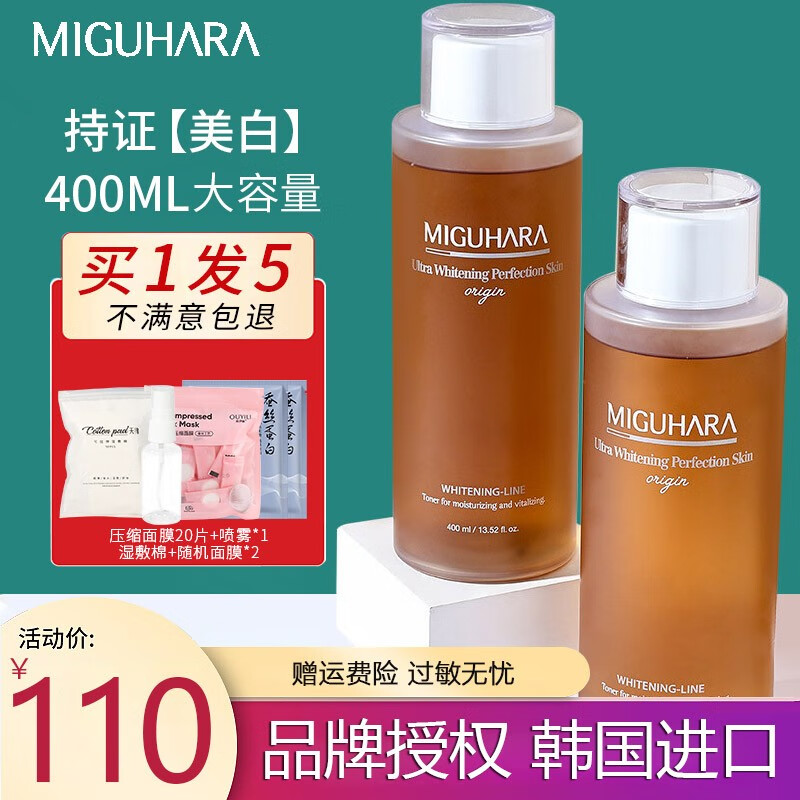 MIGUHARA咪咕哈啦大美白爽肤水烟酰胺亮肤湿敷水提亮肤色补水保湿护肤品 爽肤水400ml