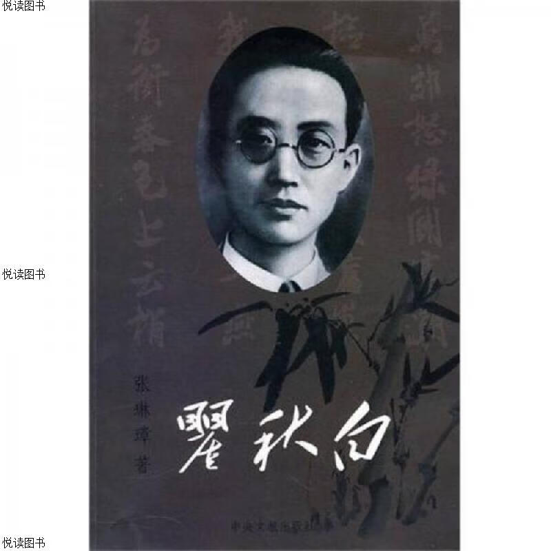 瞿秋白