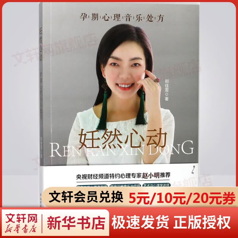 妊然心动